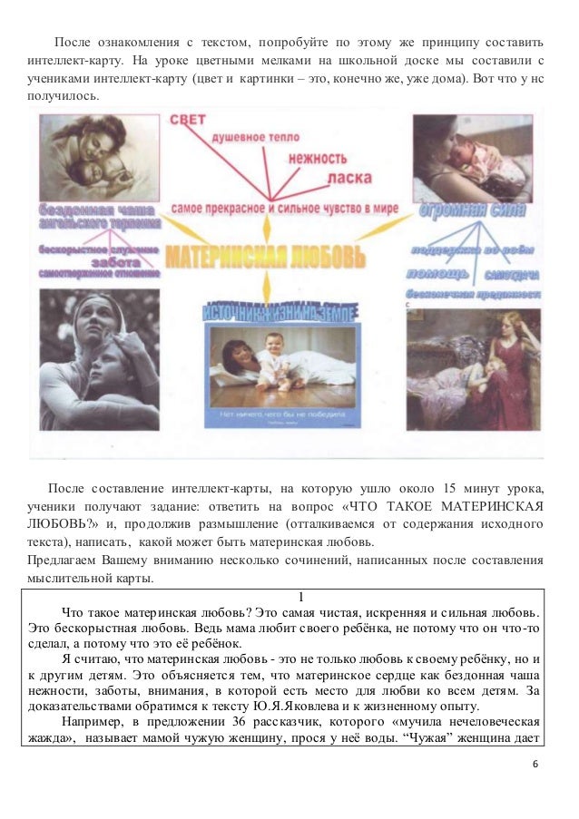 Написать Эссе Любовь Матери Безгранична Написать Эссе Любовь Матери Безгранична